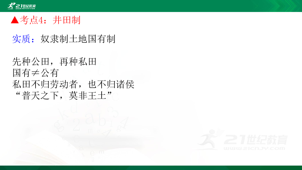 【备考2020】岳麓版高三历史一轮复习九 中国古代史 先秦时期 课件