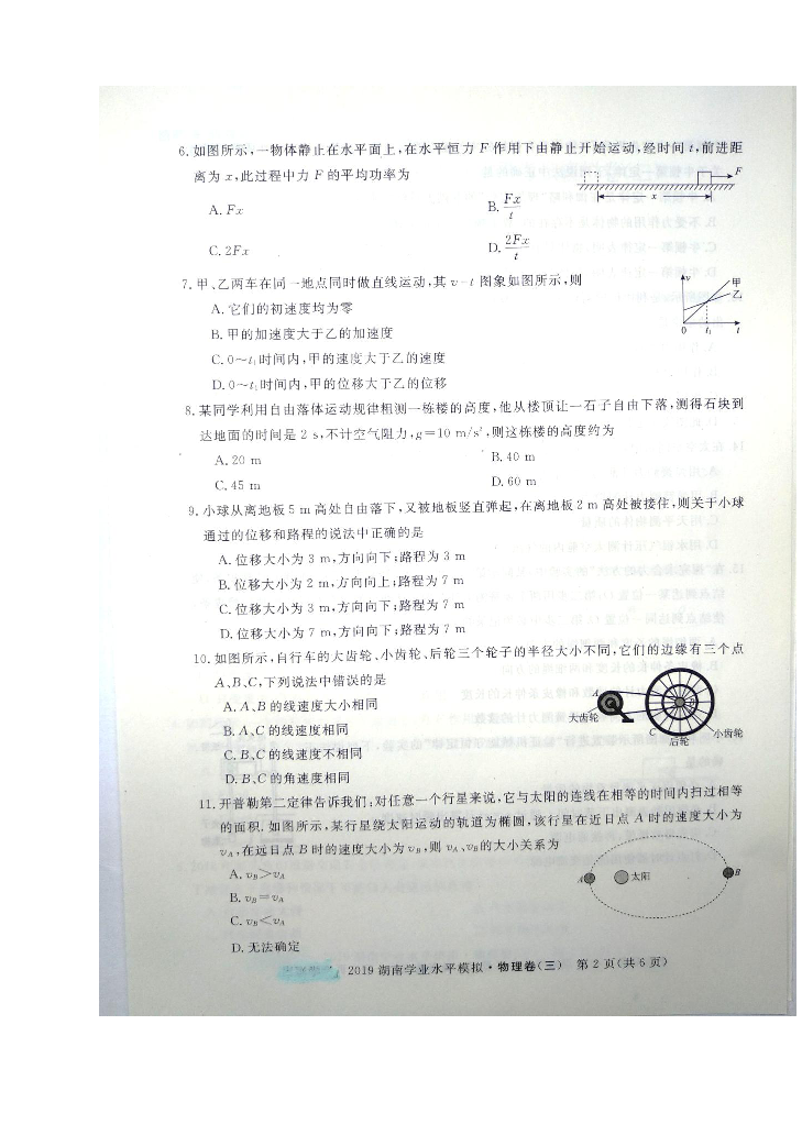 2019年湖南省普通高中学业水平考试模拟卷（三）物理试题（图片版含答案）