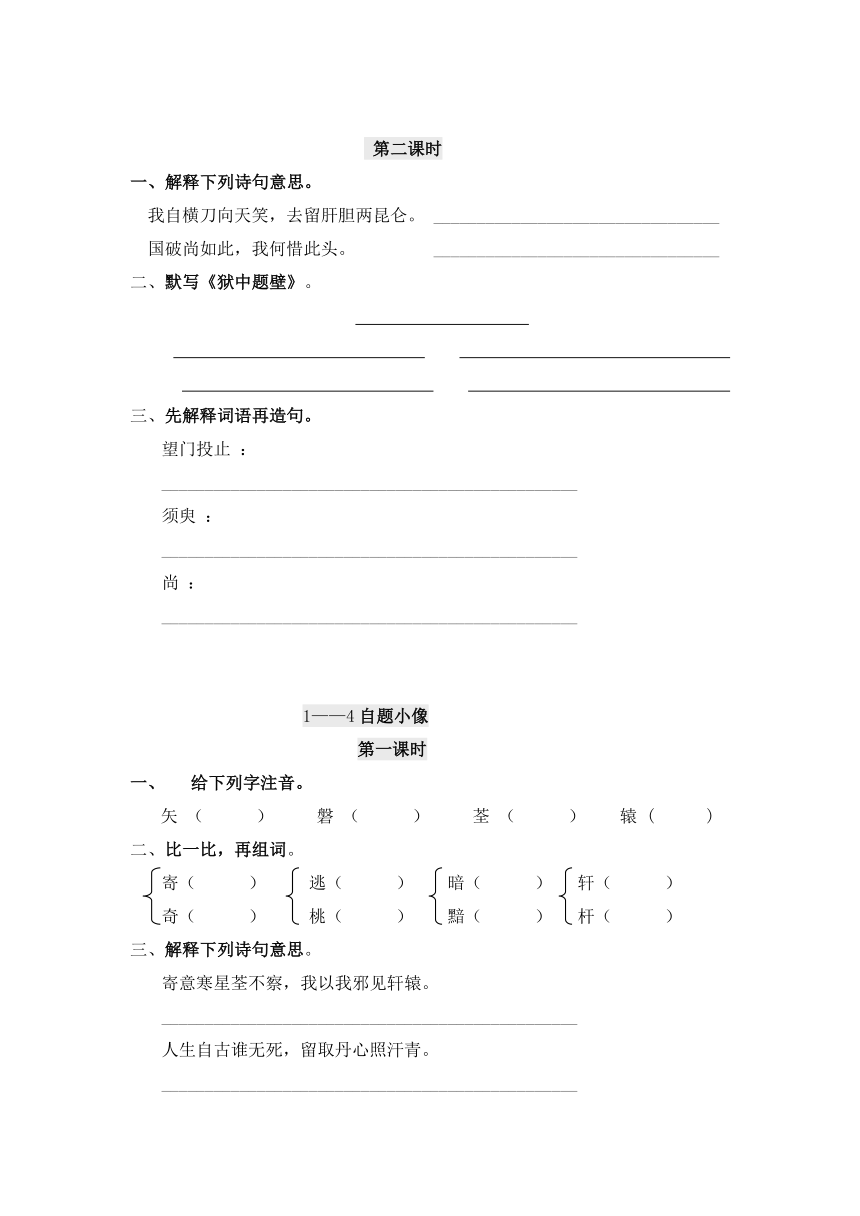 （长春版）小学六年级上册语文一课一练