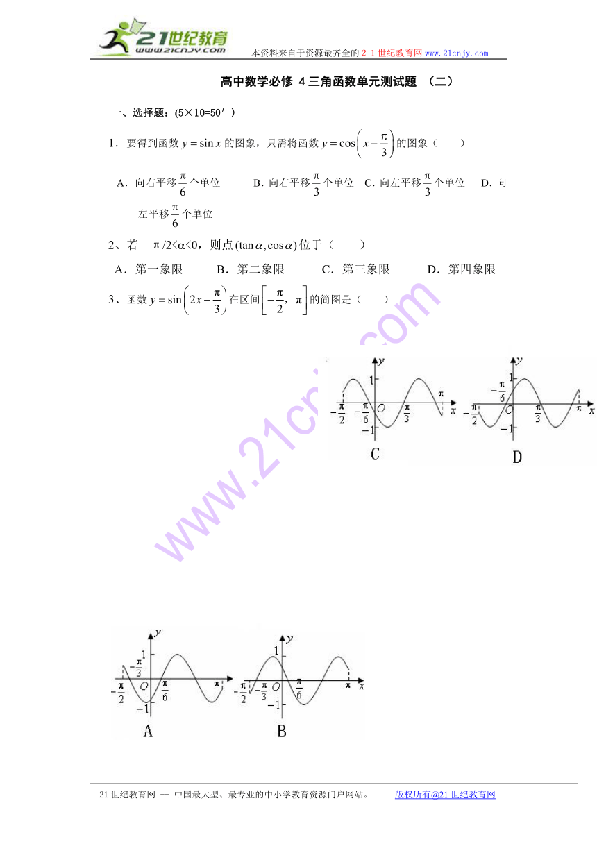 三角函数单元测试题 （二）