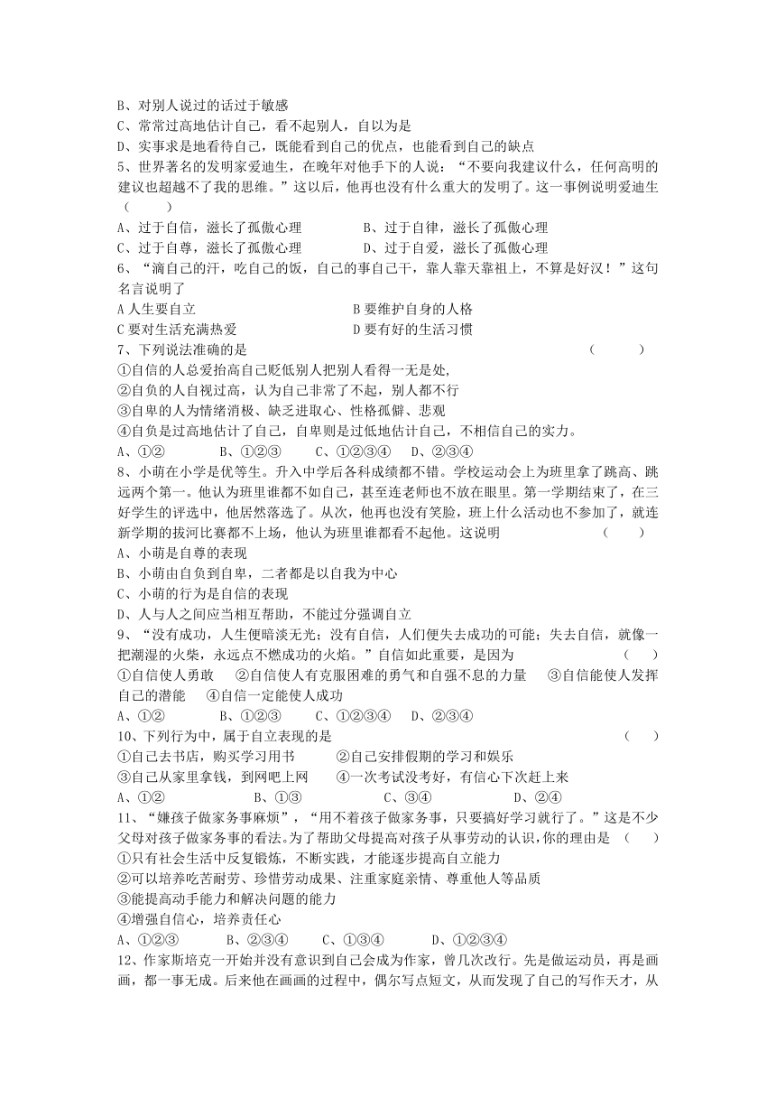 福建省三明市大田县梅山中学2012-2013学年七年级下学期期中模拟考政治试题