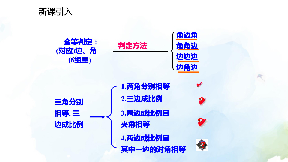 4.5 相似三角形判定定理的证明 课件(共15张PPT)