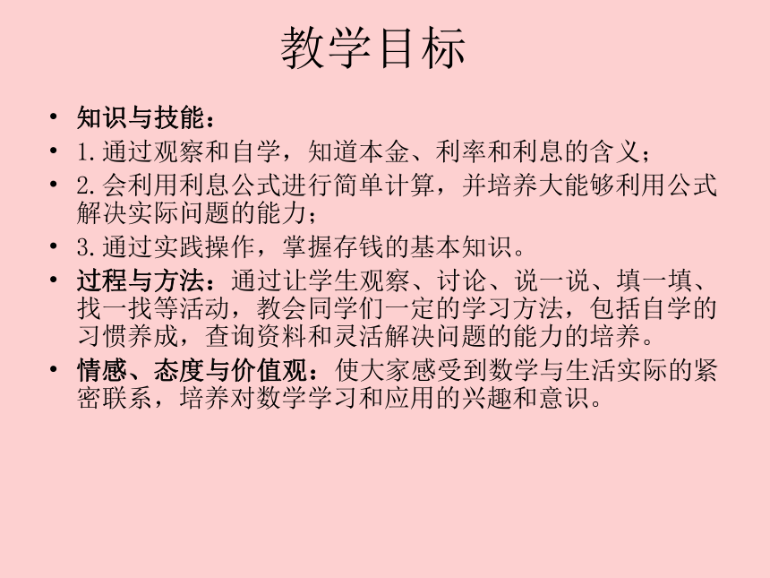 人教新课标数学六年级上册《利息 2》ppt课件