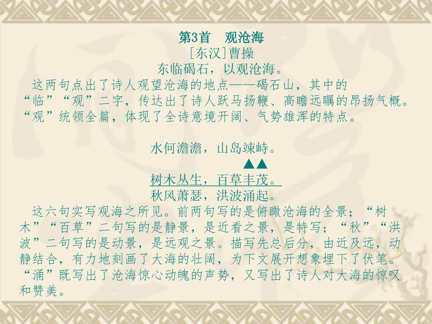 2018年河北省中考语文一轮复习课件：古诗词曲梳理（34首）(共125张PPT)