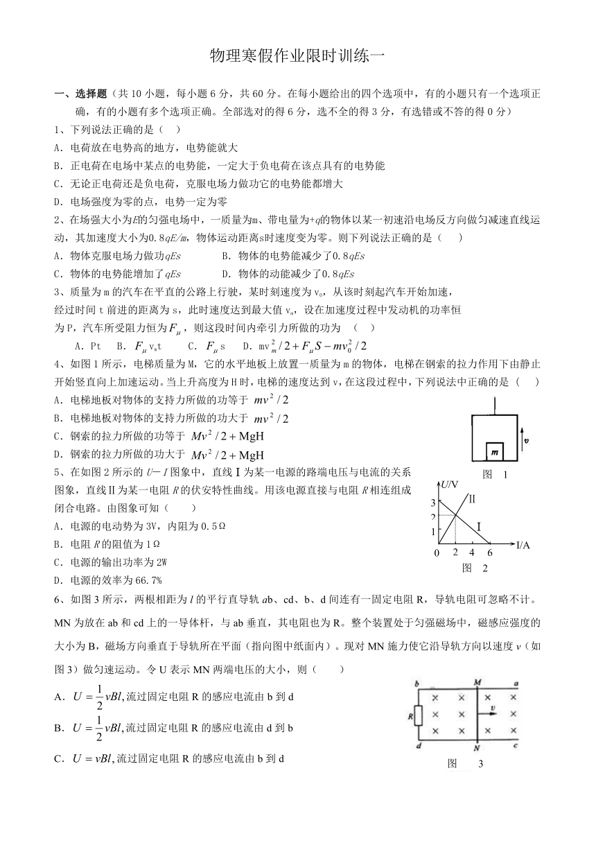 物理寒假作业限时训练一