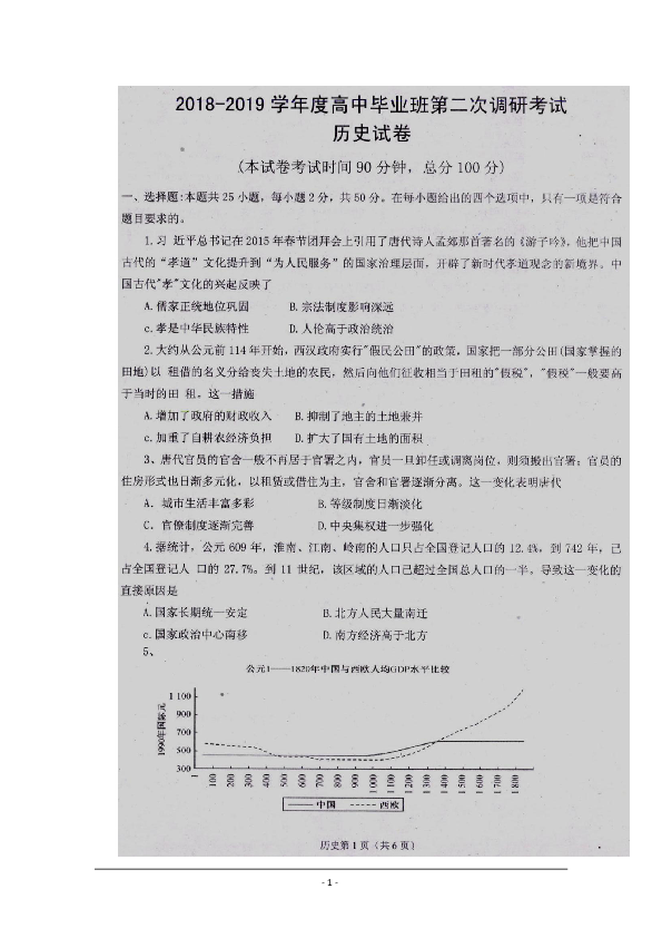 河南省信阳市罗山县二高2019届高三第二次调研考试历史试卷（扫描版含答案）