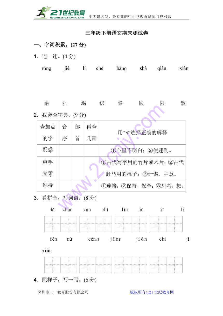 北师大版三年级下册语文期末测试卷（B卷）  含答案