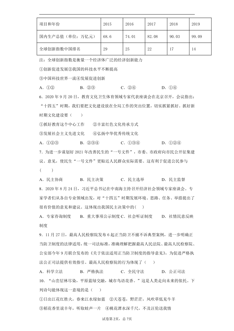 广东省清远市清新区2020-2021学年九年级上学期期末道德与法治试题(word版含解析)