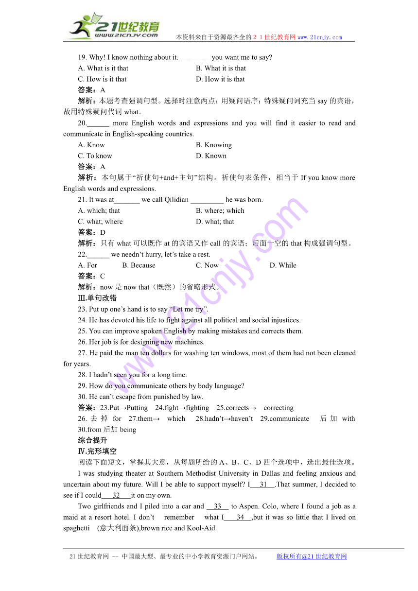 2011年高考英语一轮闯关式训练板块booki unit21 body language：闯关式训练