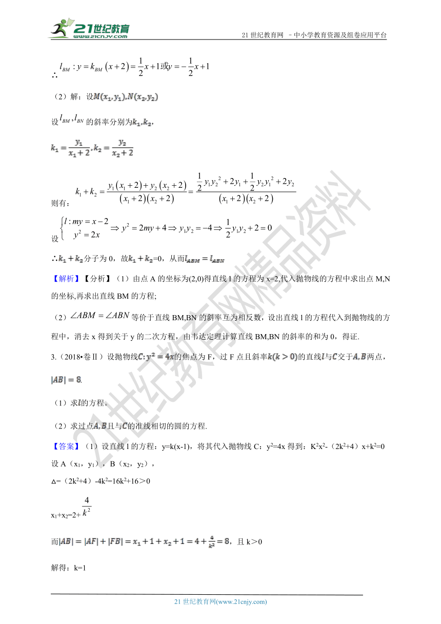 2018年高考数学真题分类汇编专题18：平面解析几何（综合题）