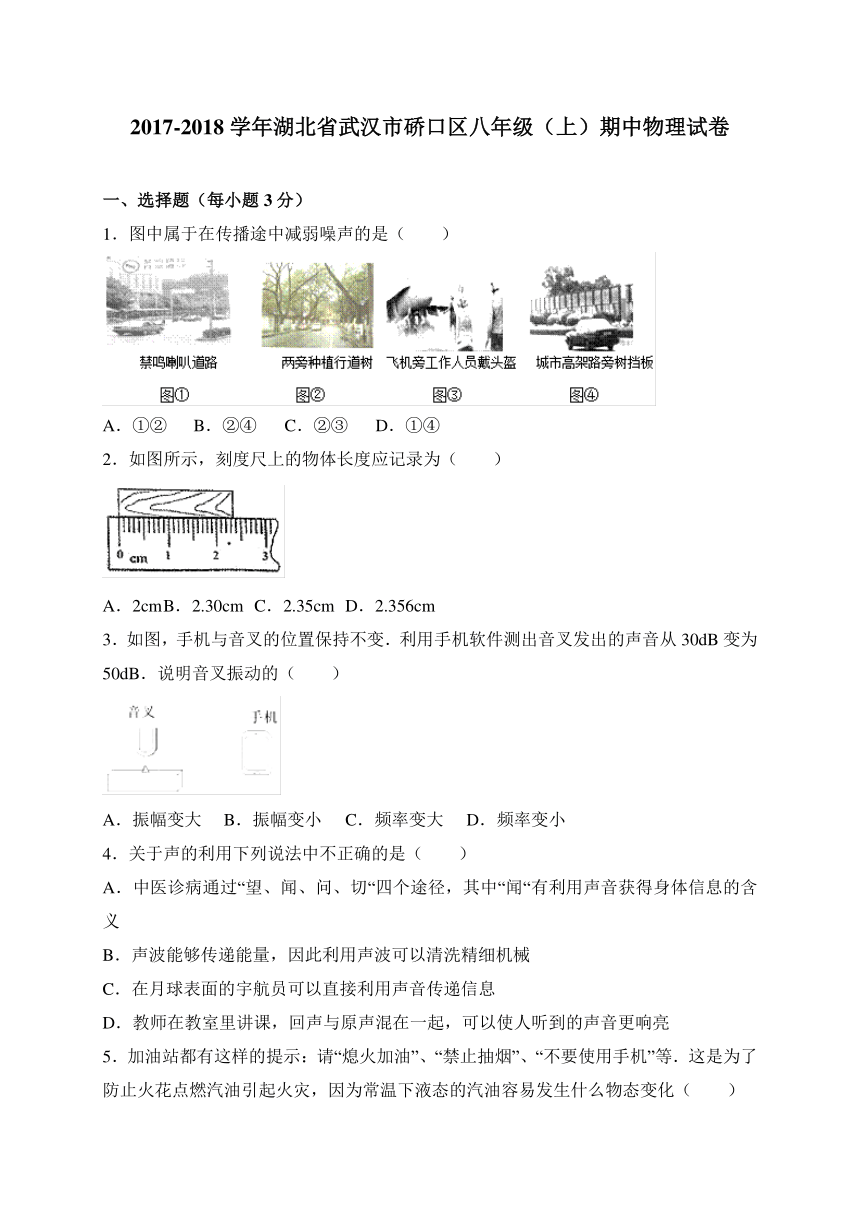 湖北省武汉市硚口区2017-2018学年八年级上学期期中考试物理试卷（WORD版，含解析）