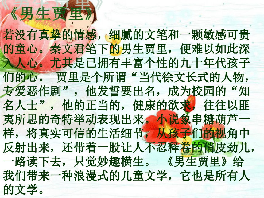 2015-2016学年度鲁教版八年级语文（下）第三单元第18课《同桌阿伦》课件（30张PPT）（共30张PPT）