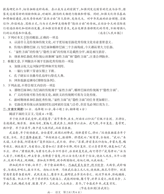 湖南省隆回县2018-2019学年高一下学期期末考试语文试题 PDF版含答案