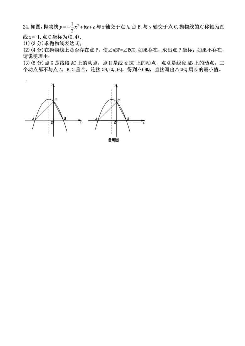 湖北省武汉市第三寄宿中学2020-2021学年九年级下学期3月月考数学试卷（PDF版含答案）