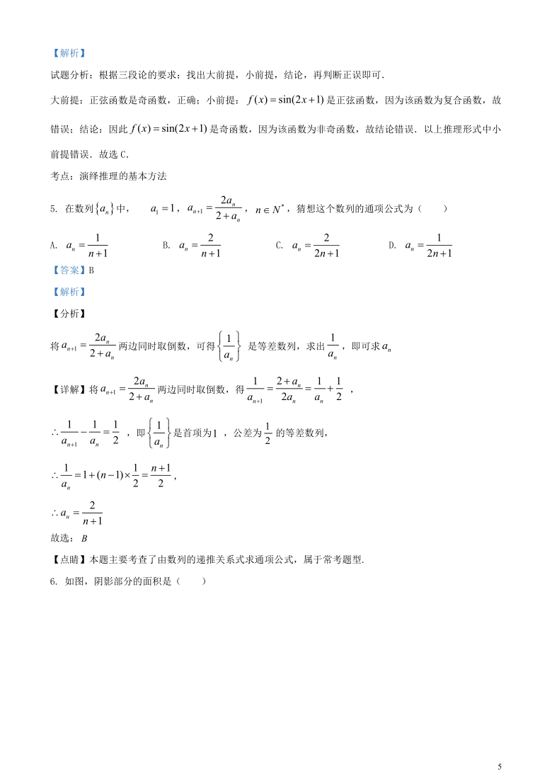 甘肃省庆阳市镇原中学2019_2020学年高二数学下学期期中试题理Word含解析