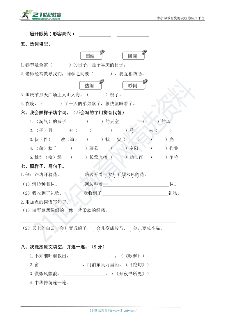 人教部编版二年级语文下册 名校期末校考自测卷（一）（含答案）