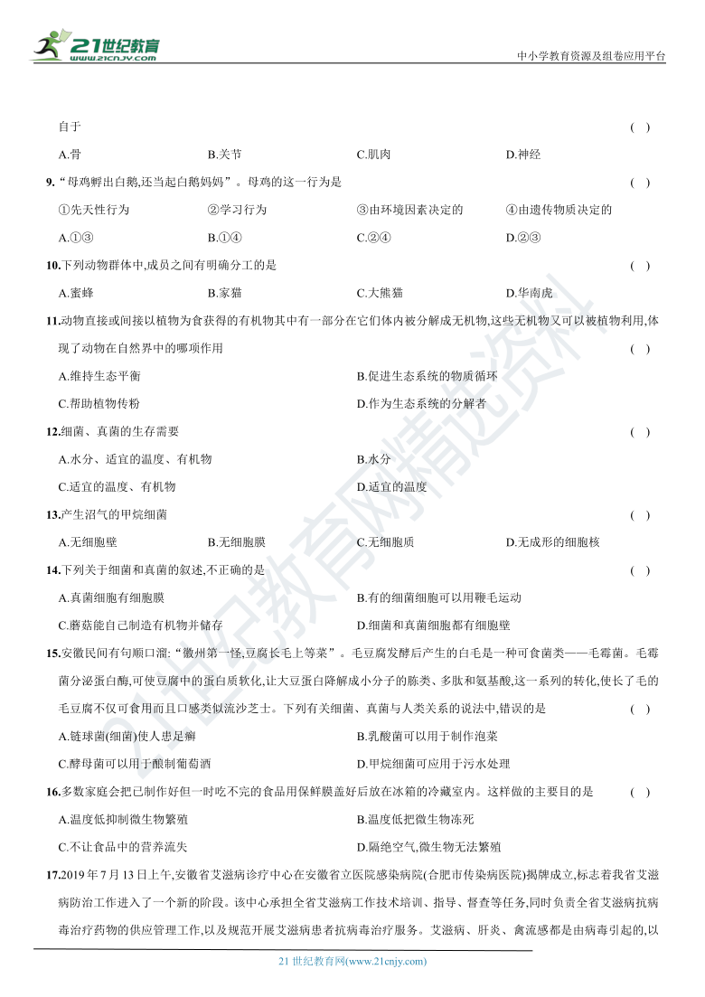 名师原创卷(一) -2020-2021学年八年级（山西太原）生物上册期末复习测试卷