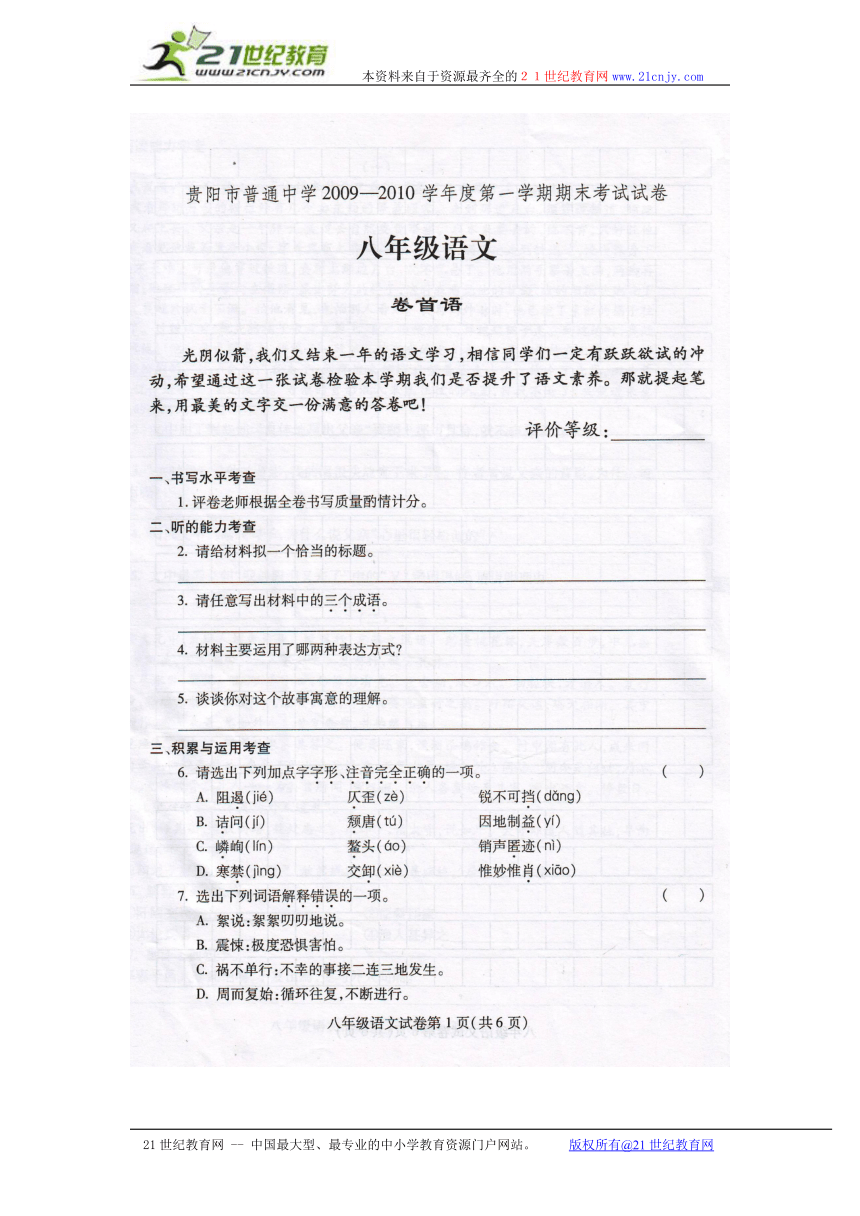 贵州省贵阳二十一中2009-2010学年八年级上学期期末考试语文试题（扫描版）