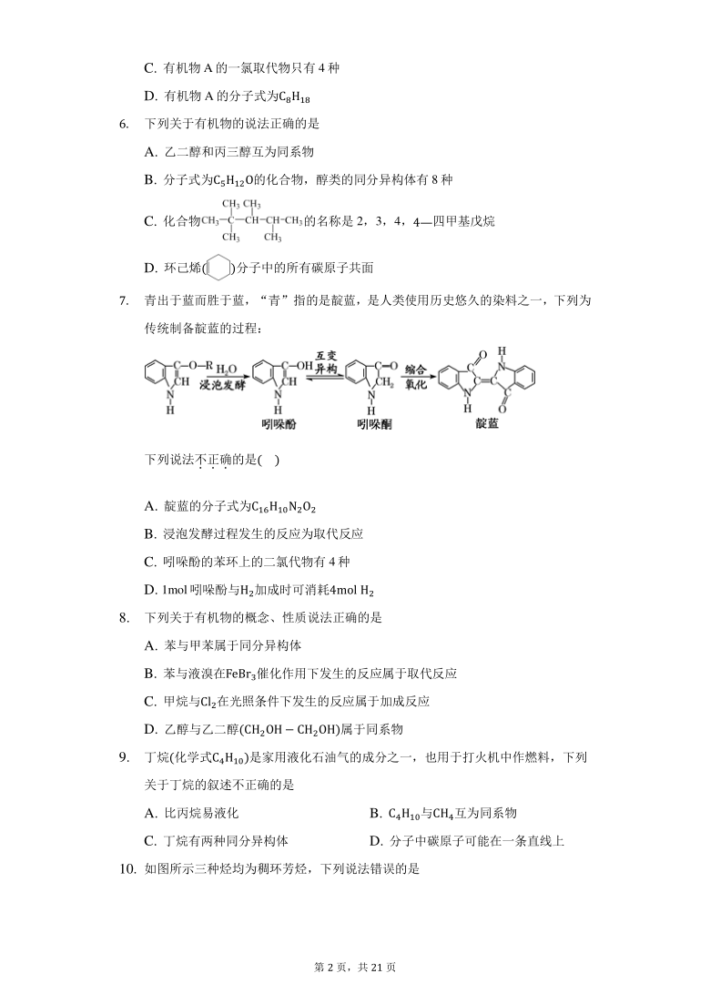 高中化学沪科版高二下册11.1练习题（含解析）