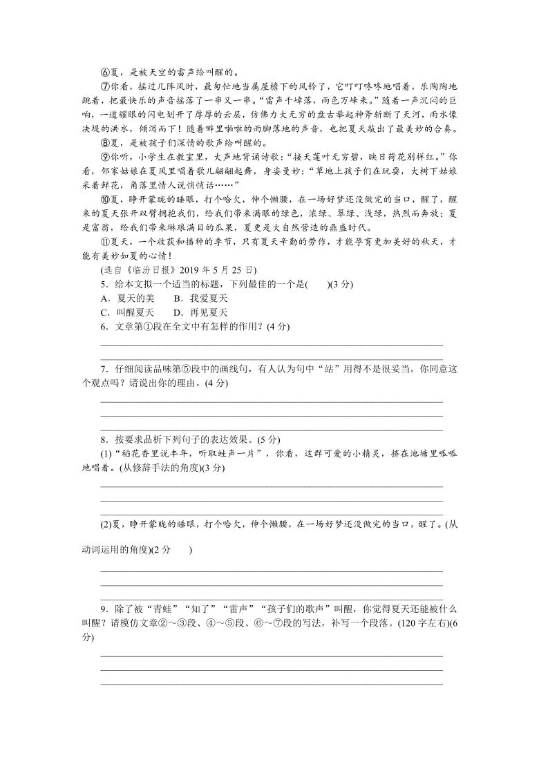 第五单元测试卷——安徽省2021年春七年级下册语文部编版（word版含答案）