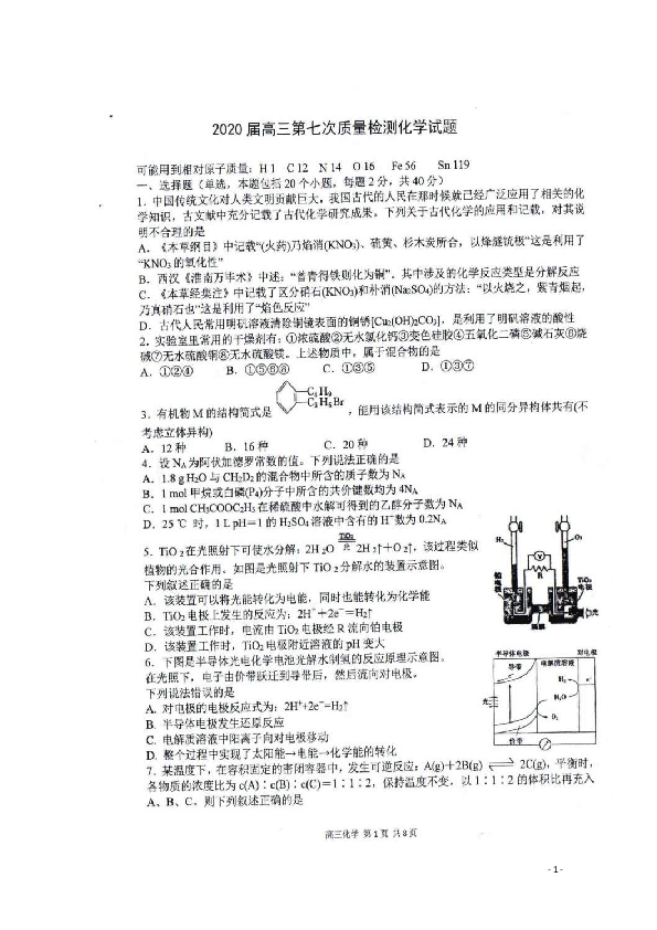 陕西省龙岗学校2020届高三第七次质量检测化学试题 扫描版