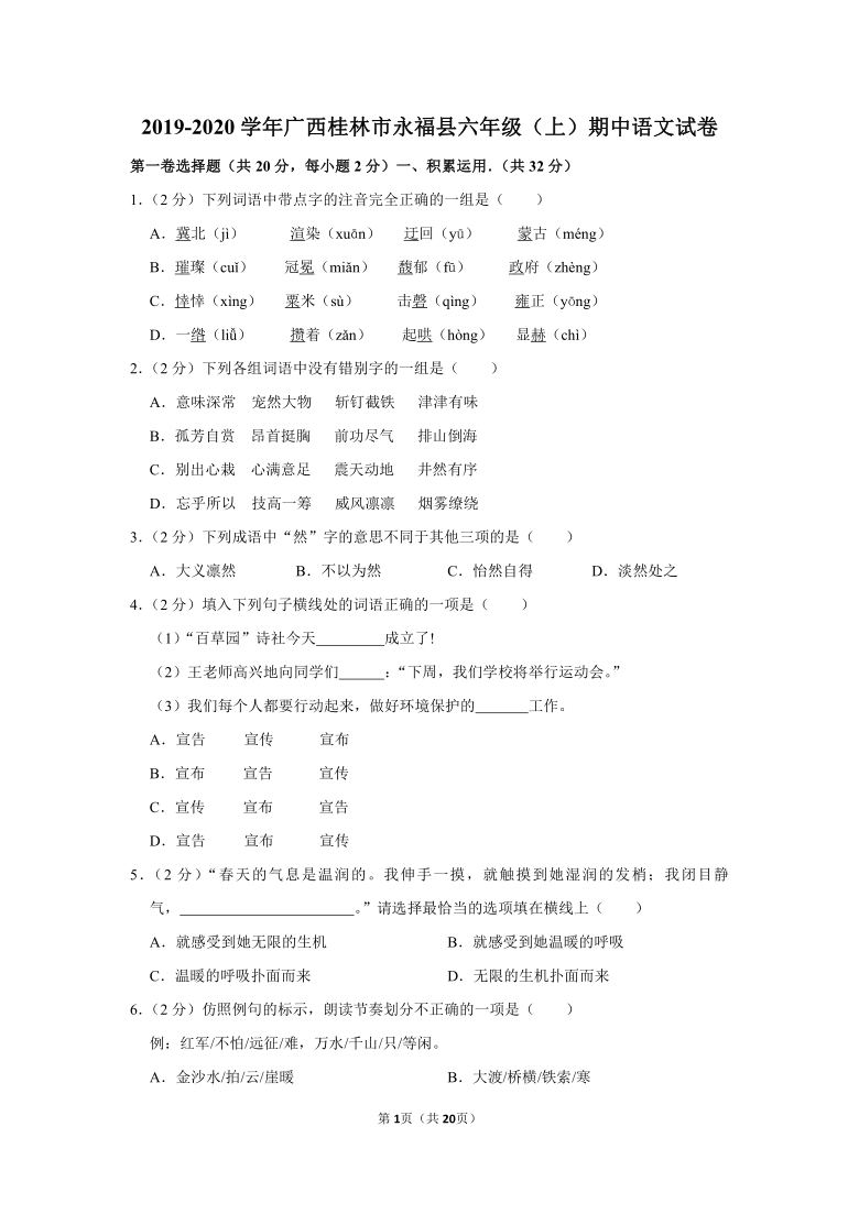 2019-2020学年广西桂林市永福县六上期中语文试卷（答案解析版）