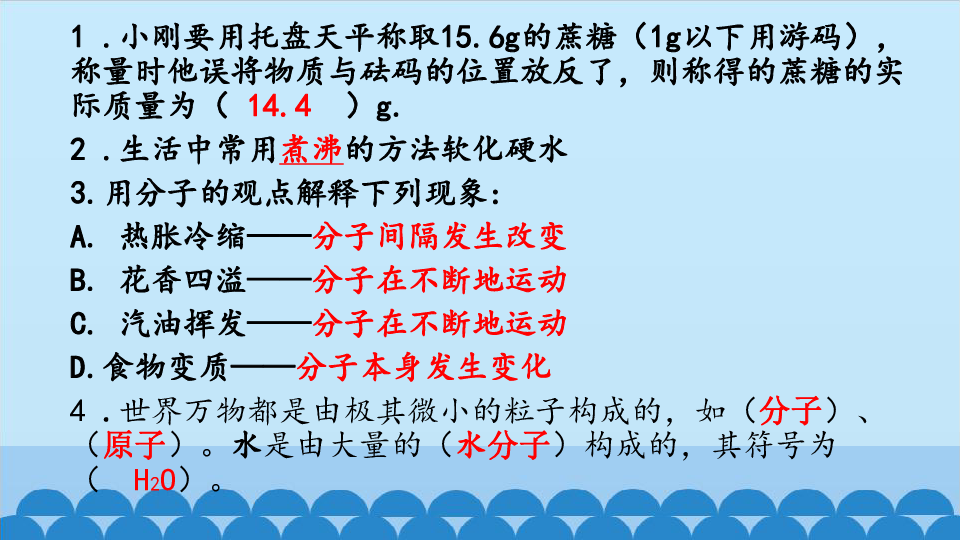 山东省东平县实验中学2019-2020学年第二学期八年级化学-2.3-水分子变化(24张ppt)