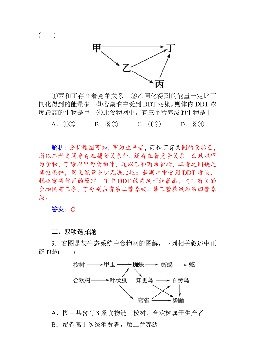 【金版新学案】（最新）2015届高三第一轮细致复习：学案34　生态系统的结构（单，双项选择题+非选择大题，含详细点题解析，10页）