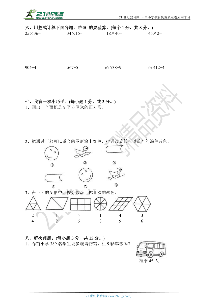 北师大版数学 三年级下册 期末测试卷