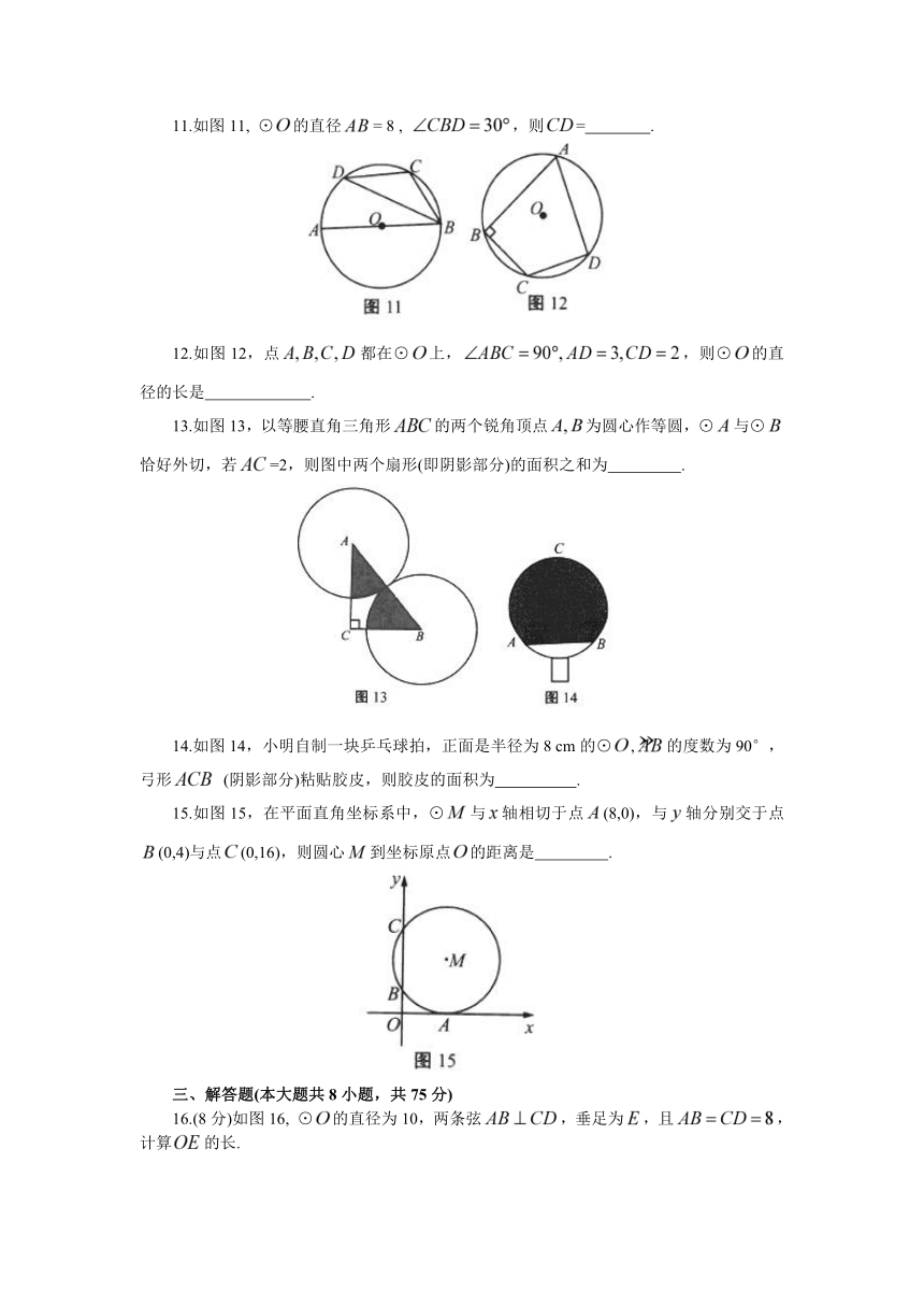 第二章《对称图形—圆》综合测试题（二）（含答案）