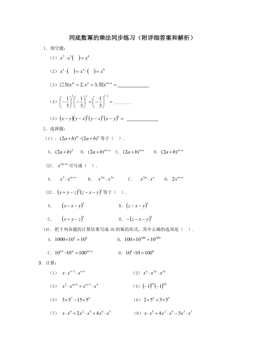 6.1同底数幂的乘法同步练习（附详细答案和解析）