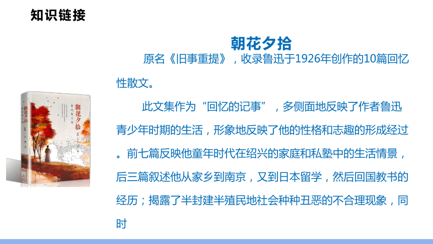 2021-2022学年部编版语文七年级上册第9课 从百草园到三味书屋课件（40张PPT)