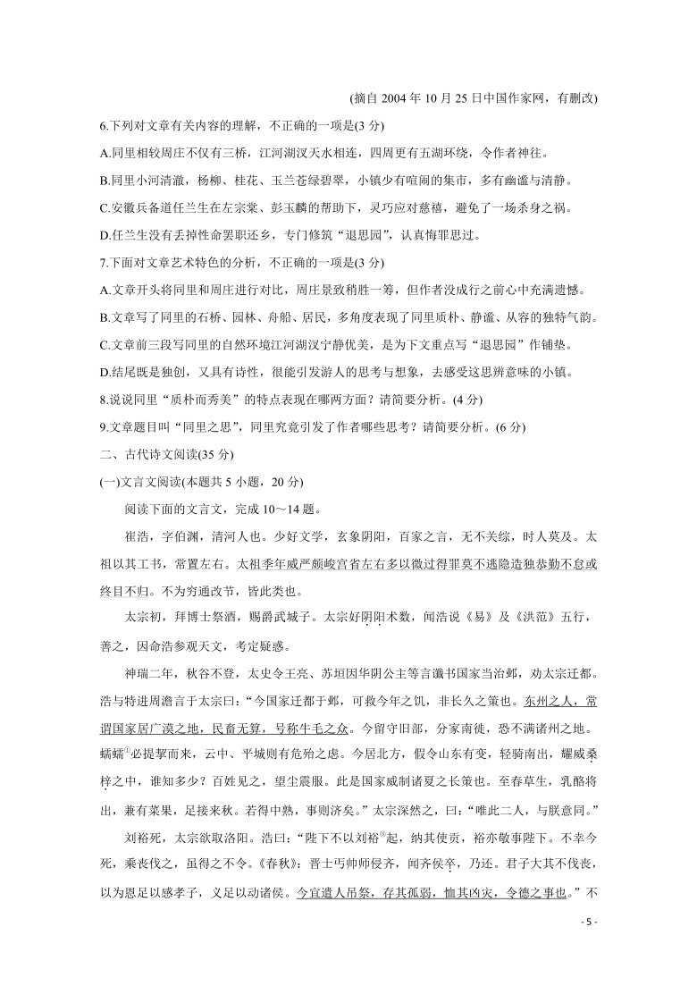 2020-2021学年湖南省怀化市高二上学期期末考试 语文 Word版含答案