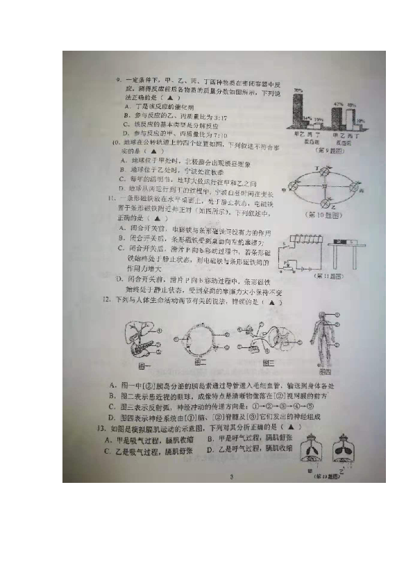 浙江省台州市台初教育集团2019学年第一学期第一次统练试题九年级科学（7-8册 图片版 无答案）