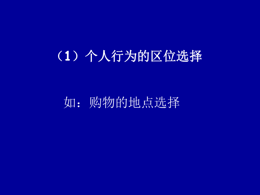 第一节 产业活动的区位条件和地域联系(课件)