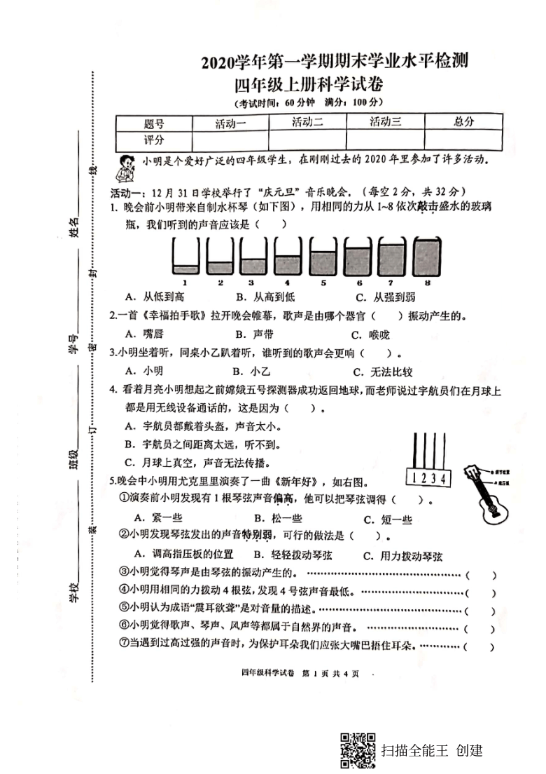 四年级上册科学期末卷（无答案 pdf版）