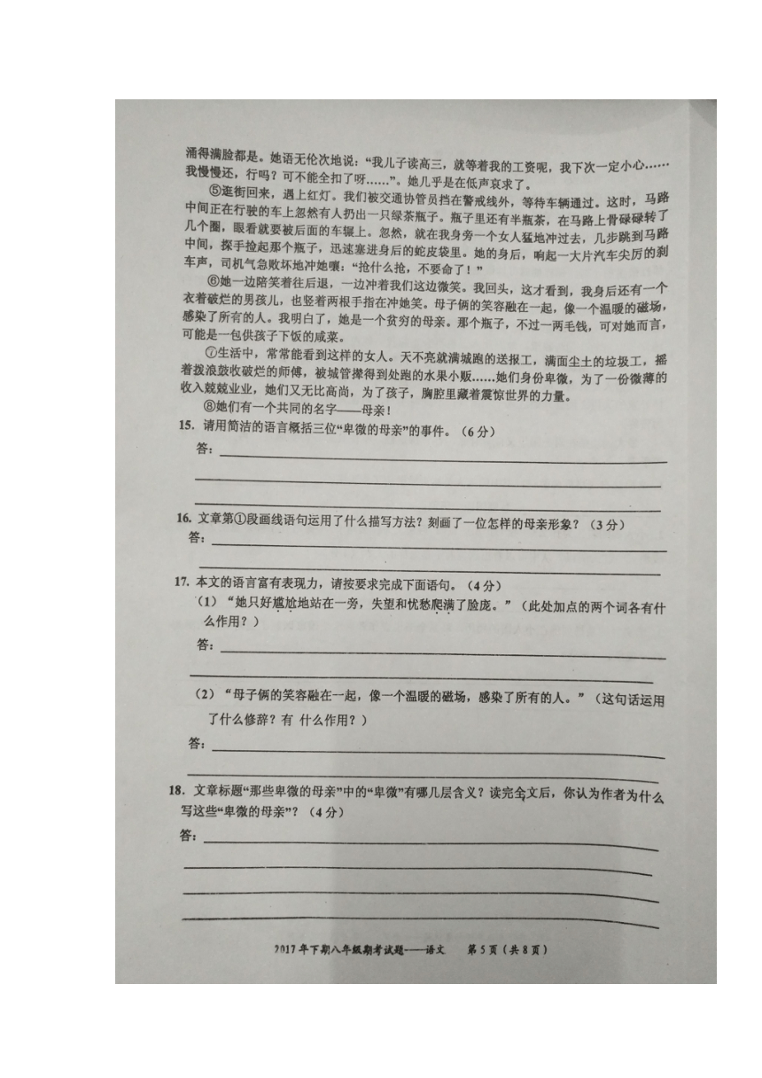 广东省梅州市五华县2017-2018学年八年级上学期期末考试语文试题（图片版）