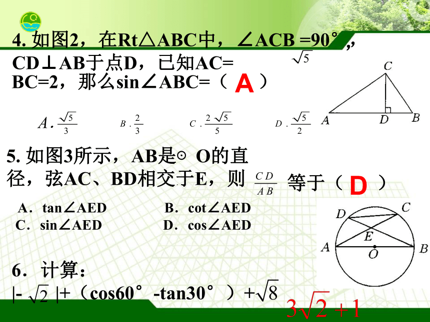 解直角三角形中考复习课件（44张PPT）