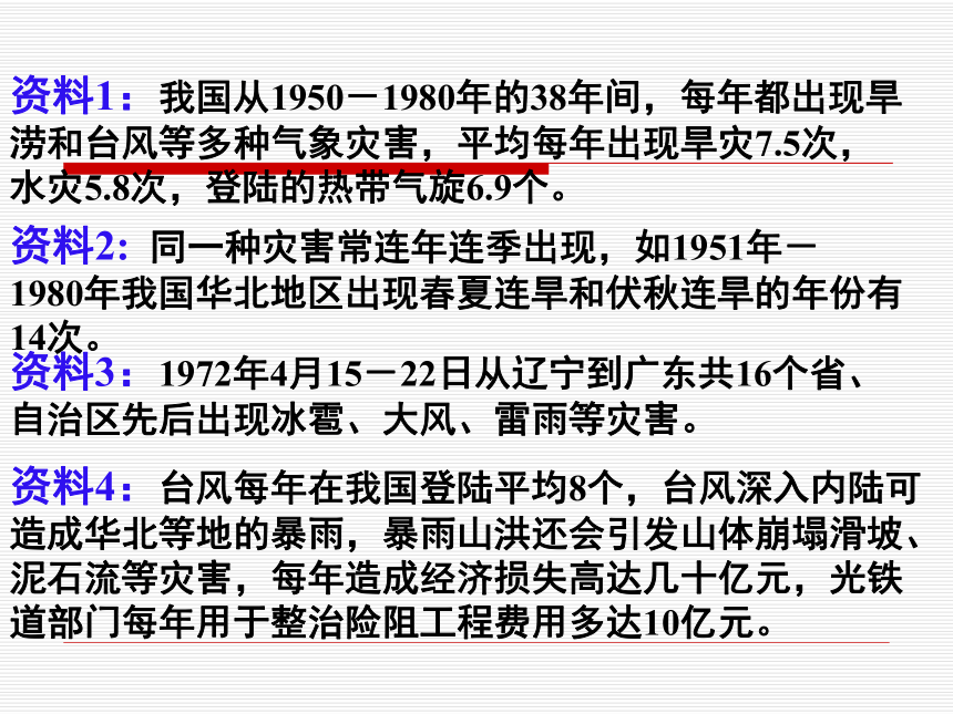 广东省韶关市翁源县龙仙中学高中地理选修五（湘教版）：1.2自然灾害类型和分布  课件（共32张PPT）