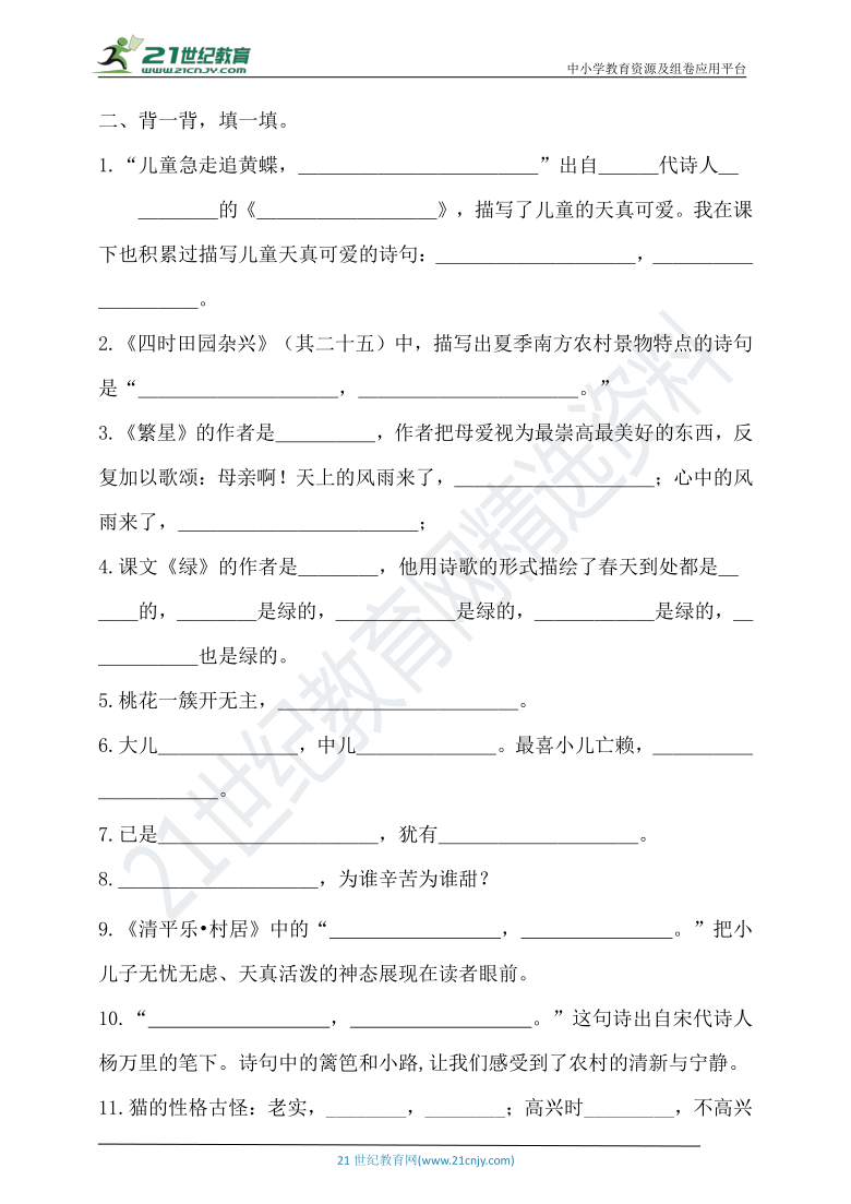 统编版（五四学制）语文四年级下册期末专项复习（句子与课文积累）（含答案）