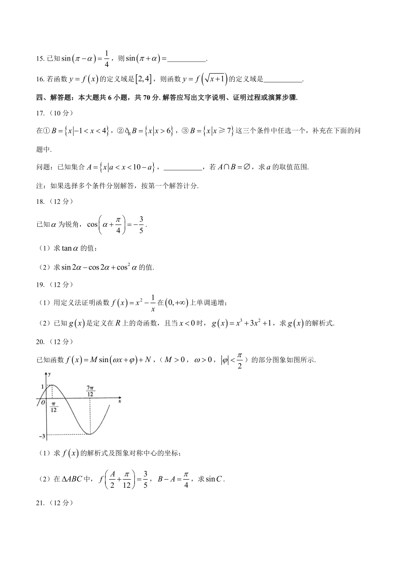 湖南省邵阳县2020-2021学年高一上学期期末质量检测数学试题 Word版含答案