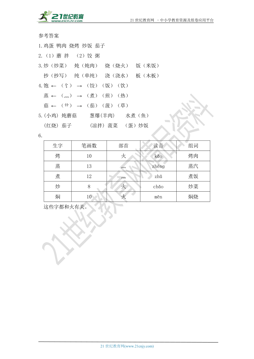 识字4《中国美食》提升练习（含答案）