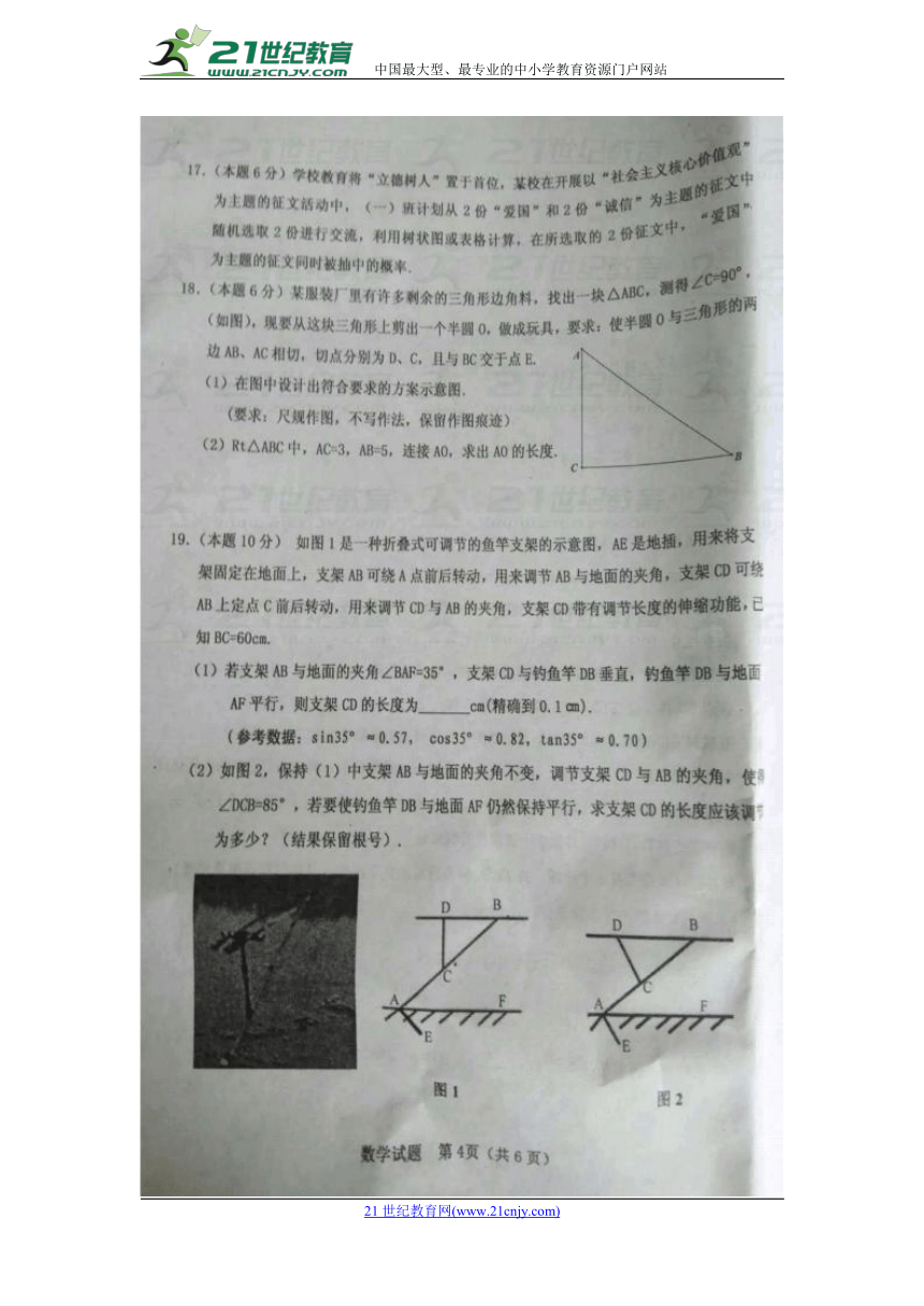 2018年5月份山西省晋中市中考适应性考试数学试题（图片含答案）