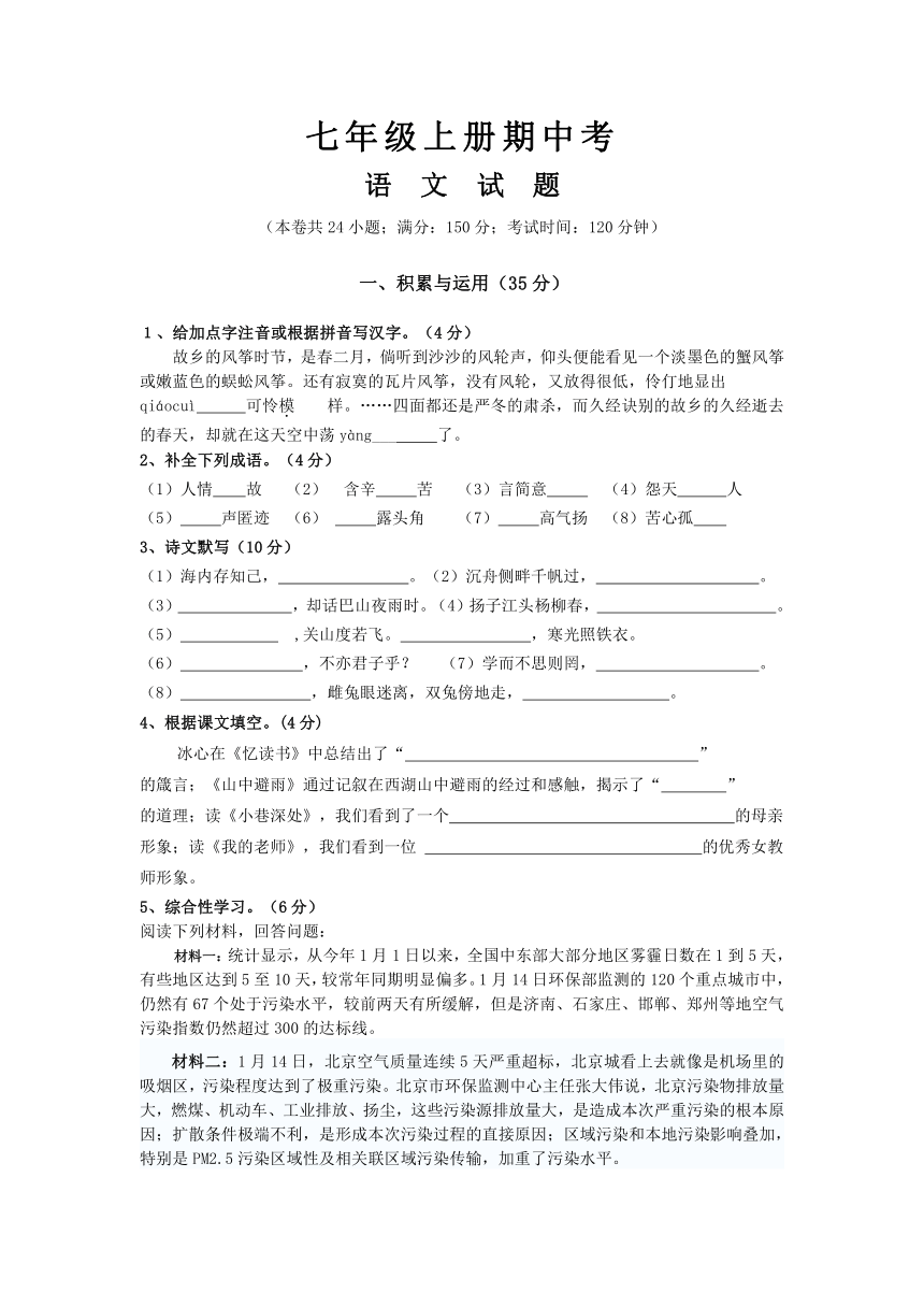 福建省泉州市北峰中学2014-2015学年七年级上学期期中考试语文试题