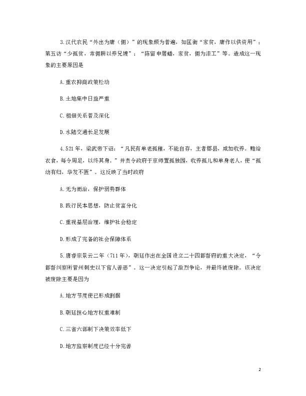 2020届普通高等学校招生全国统一考试历史考向卷（一）（Word版）