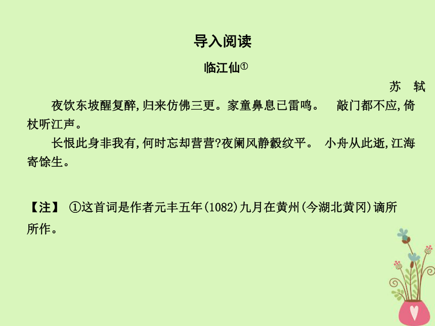 2018版高中语文专题4像山那样思考与造物者《游赤壁赋》课件苏教版必修1