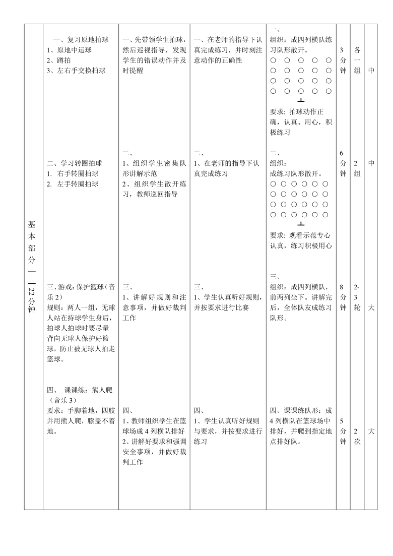 体育二年级《转圈拍球》公开课教案