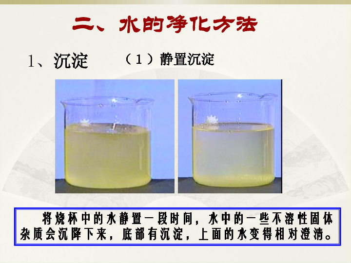 京改版九年级上册化学课件 4.1 水的净化 课件(共15张PPT)