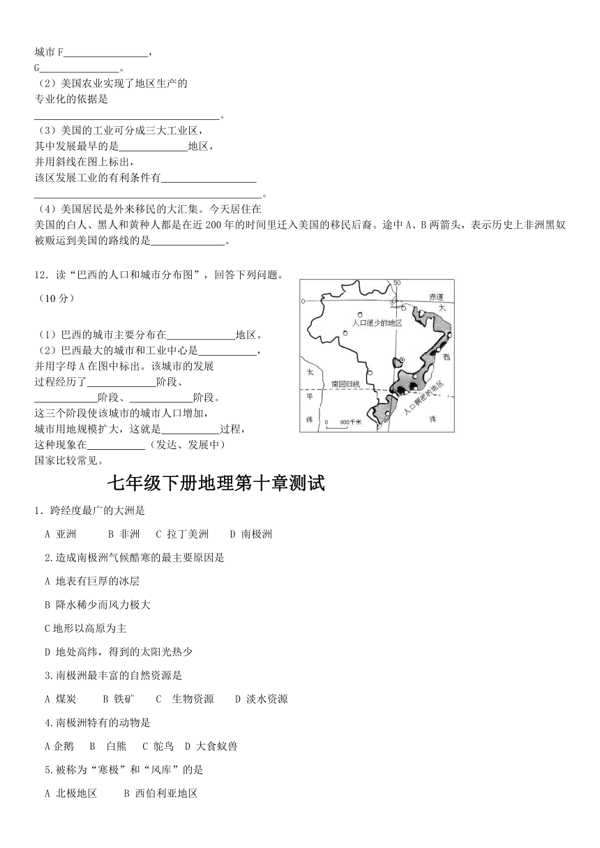 人教版地理七年级下册第九章测试题(1)