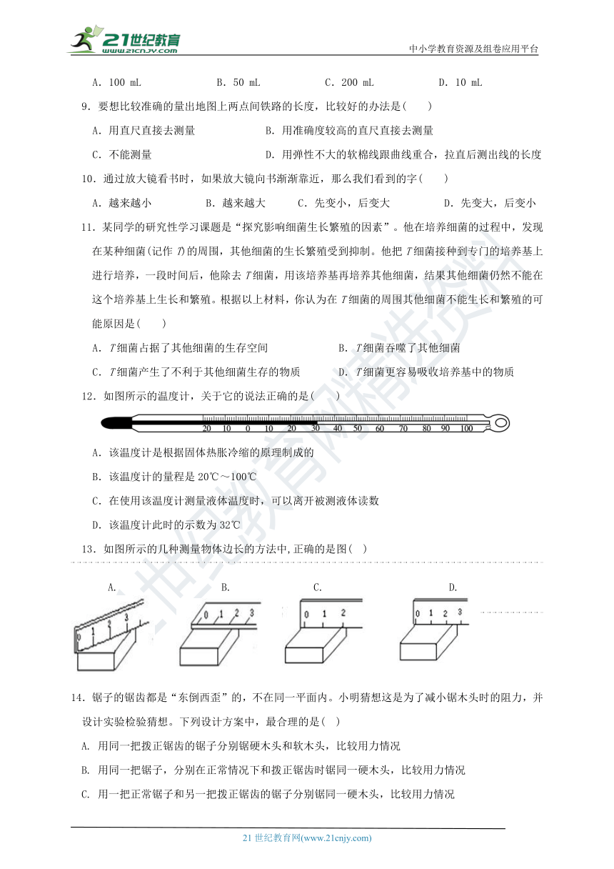 浙教版科学七年级（上） 第 1 章 《科学入门》 综合测试卷